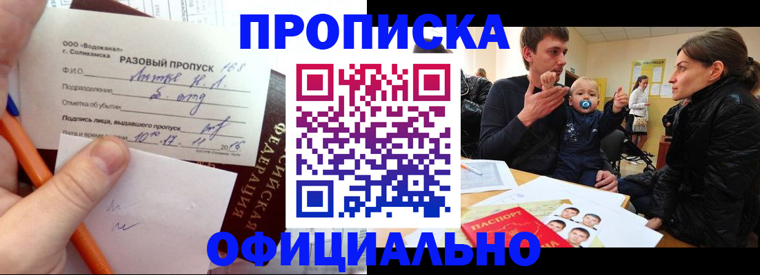 временная регистрация купить в Хвалынске